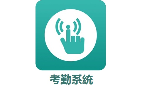 考勤系统段首LOGO