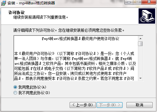 avi转mp4转换器截图