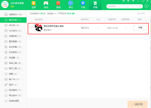 数字五笔截图