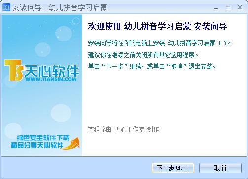 幼儿拼音学习启蒙截图