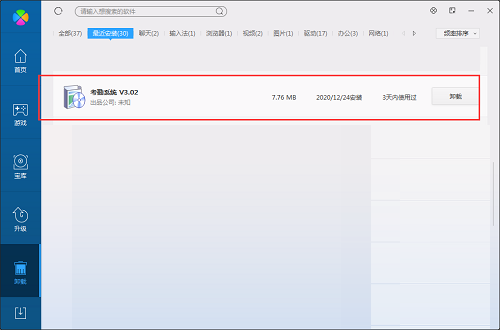 考勤系统截图