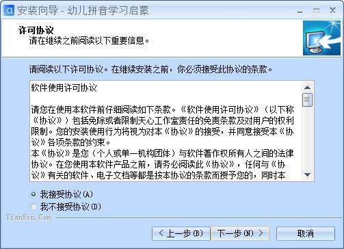 幼儿拼音学习启蒙截图