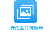 赤兔图片转换器段首LOGO