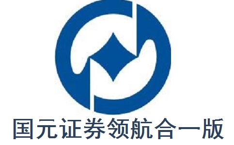 国元证券领航合一版段首LOGO