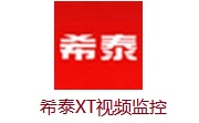 希泰XT视频监控段首LOGO