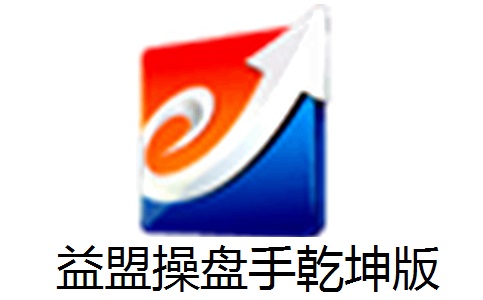 益盟操盘手乾坤版段首LOGO