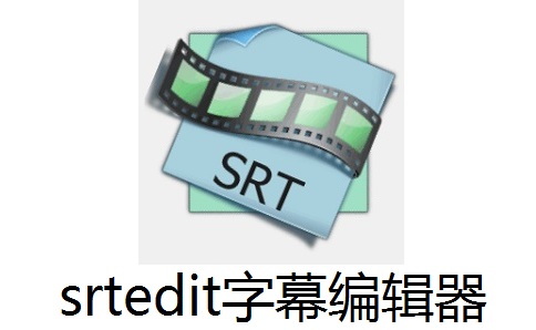 srtedit字幕编辑器段首LOGO