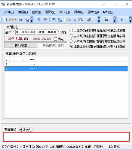 srtedit字幕编辑器截图