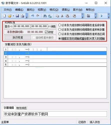 srtedit字幕编辑器截图