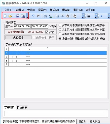 srtedit字幕编辑器截图