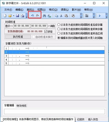 srtedit字幕编辑器截图