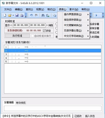 srtedit字幕编辑器截图