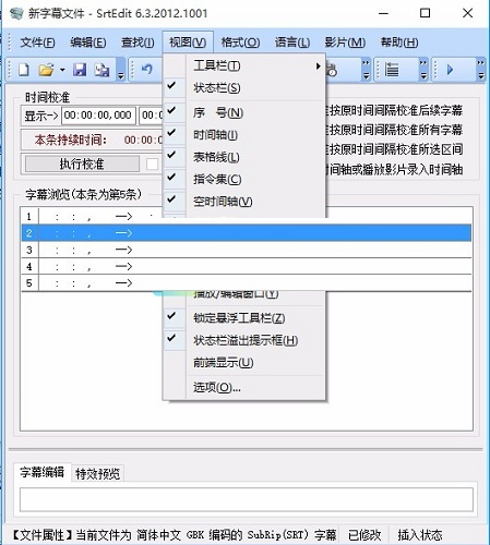 srtedit字幕编辑器截图
