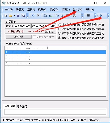 srtedit字幕编辑器截图