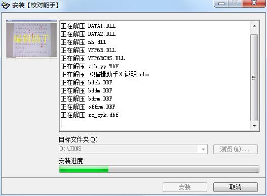 校对能手截图
