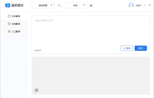 福昕翻译大师截图