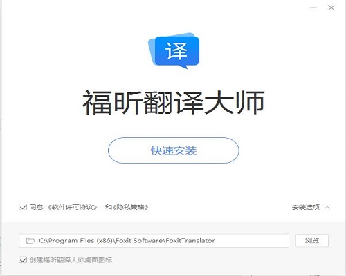 福昕翻译大师截图
