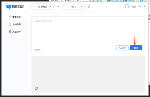 福昕翻译大师截图