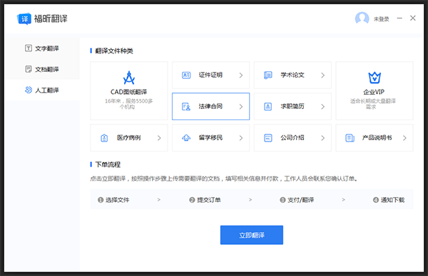福昕翻译大师截图