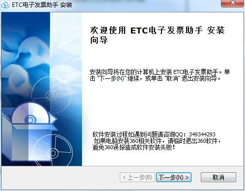 ETC电子发票助手截图