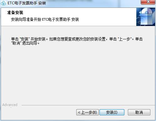 ETC电子发票助手截图