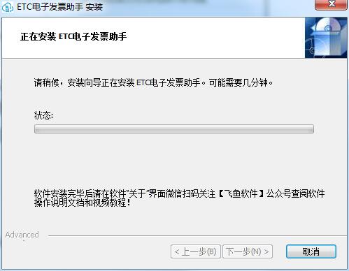 ETC电子发票助手截图