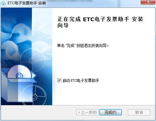 ETC电子发票助手截图