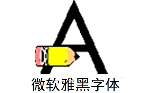 微软雅黑字体段首LOGO