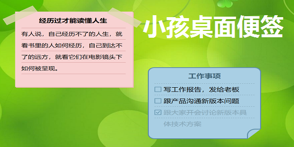小孩桌面便签截图