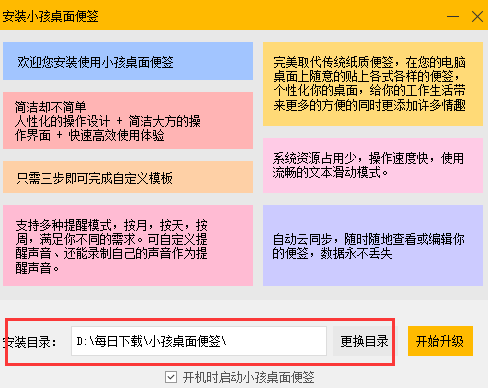小孩桌面便签截图