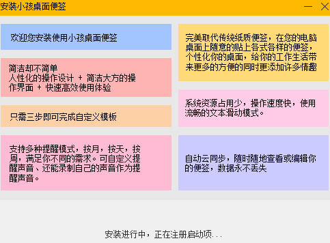 小孩桌面便签截图