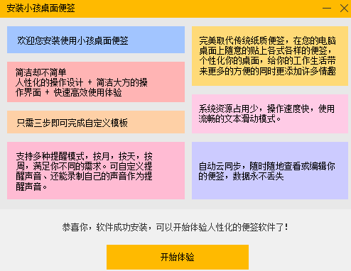 小孩桌面便签截图