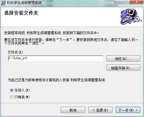利和学生成绩管理系统截图