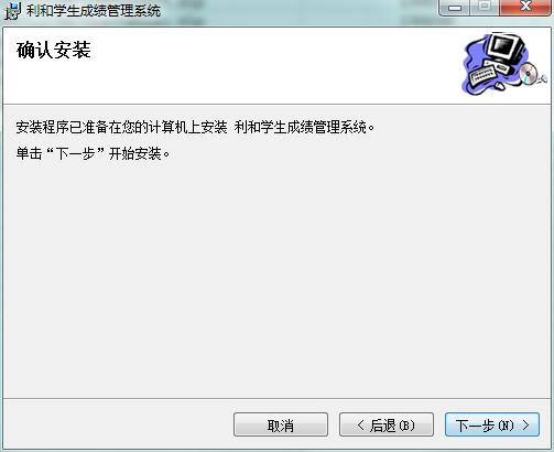 利和学生成绩管理系统截图