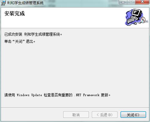 利和学生成绩管理系统截图