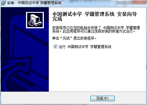 中小学学籍管理系统截图