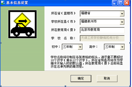 中小学学籍管理系统截图