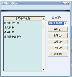 中小学学籍管理系统截图