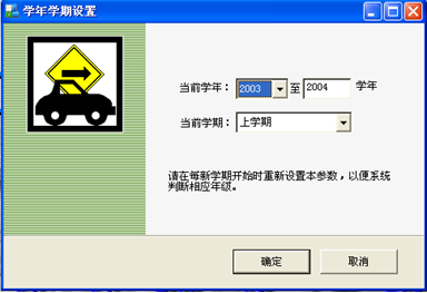 中小学学籍管理系统截图