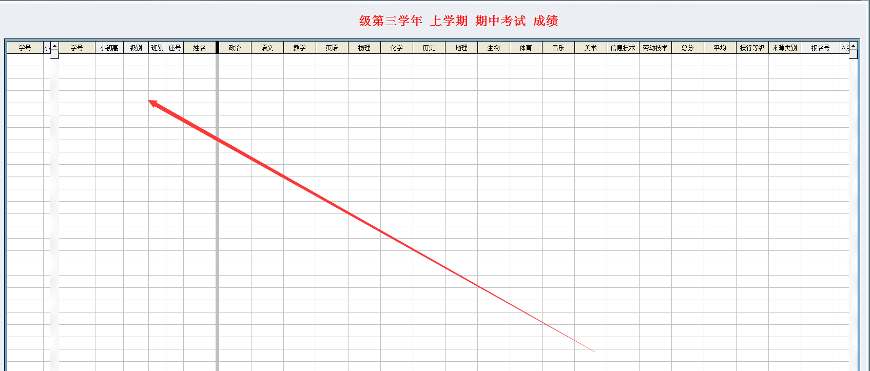 中小学学籍管理系统截图