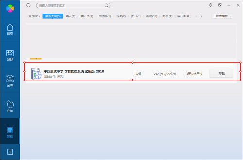 中小学学籍管理系统截图
