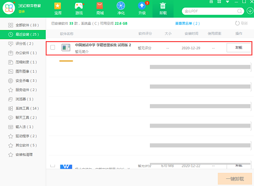 中小学学籍管理系统截图