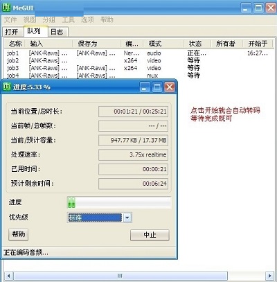 MeGUI截图