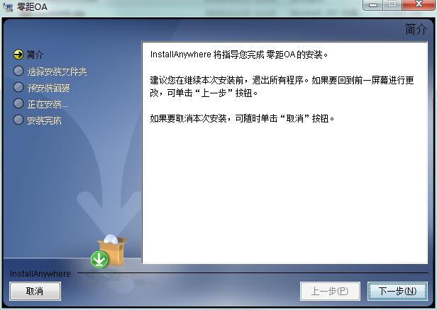 零距OA办公系统截图