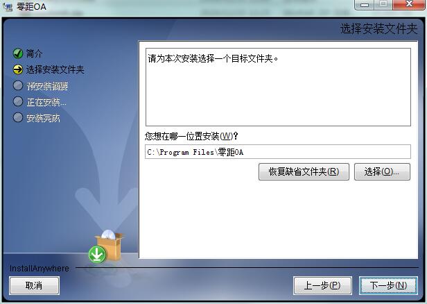 零距OA办公系统截图