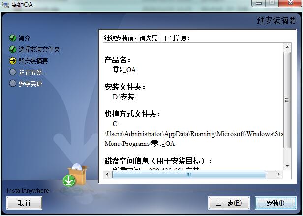 零距OA办公系统截图