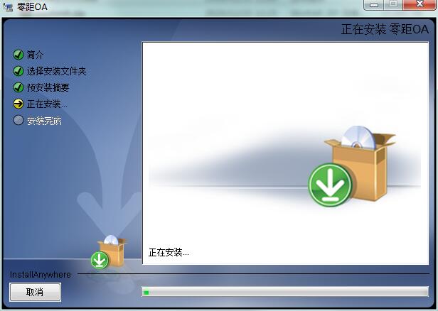 零距OA办公系统截图