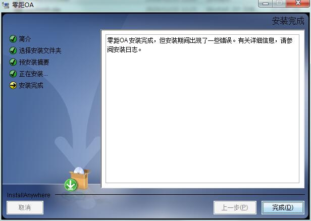 零距OA办公系统截图