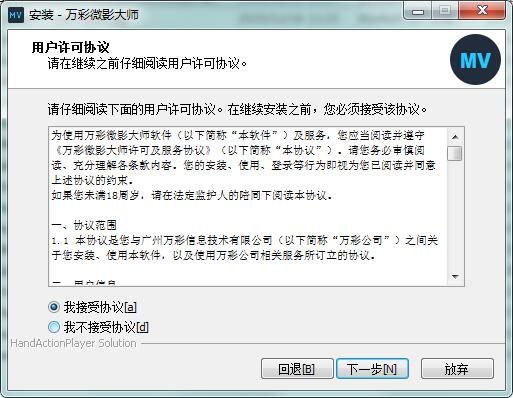 万彩微影大师截图