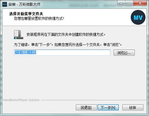 万彩微影大师截图